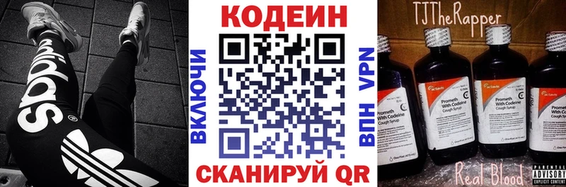 Кодеин напиток Lean (лин)  Купить закладки  Новотроицк 